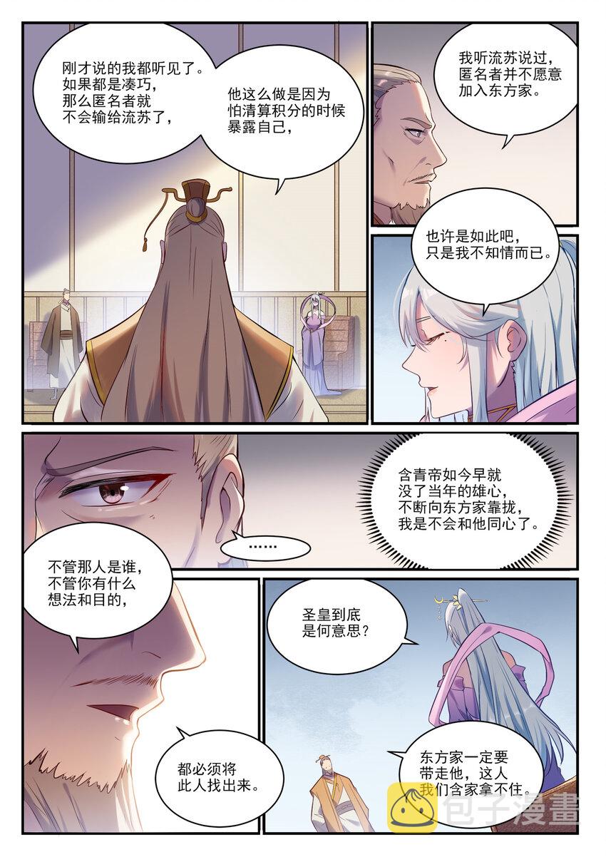 第896话 黑色之力5