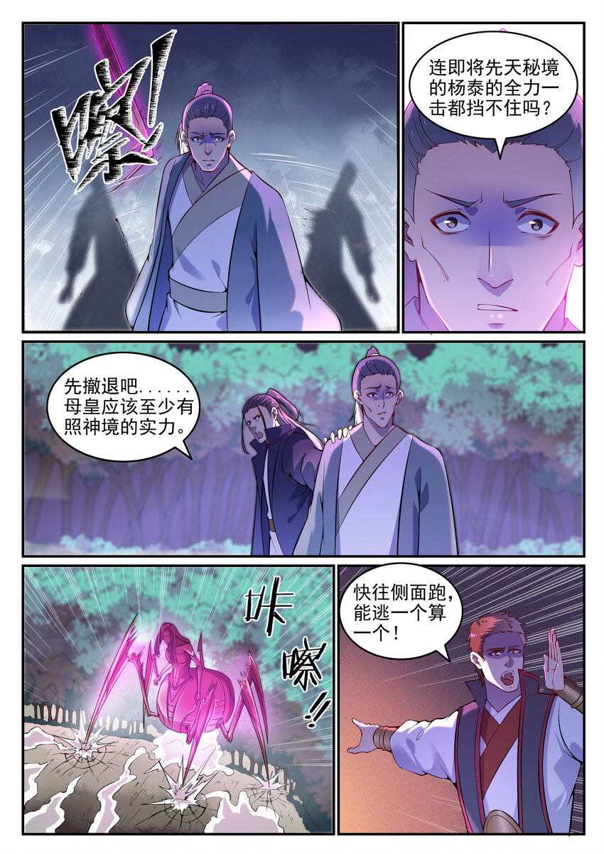 第13话 刀虫奇袭11