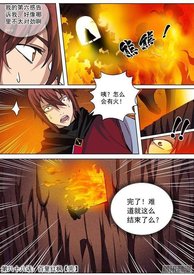 第88话 百里红枫16