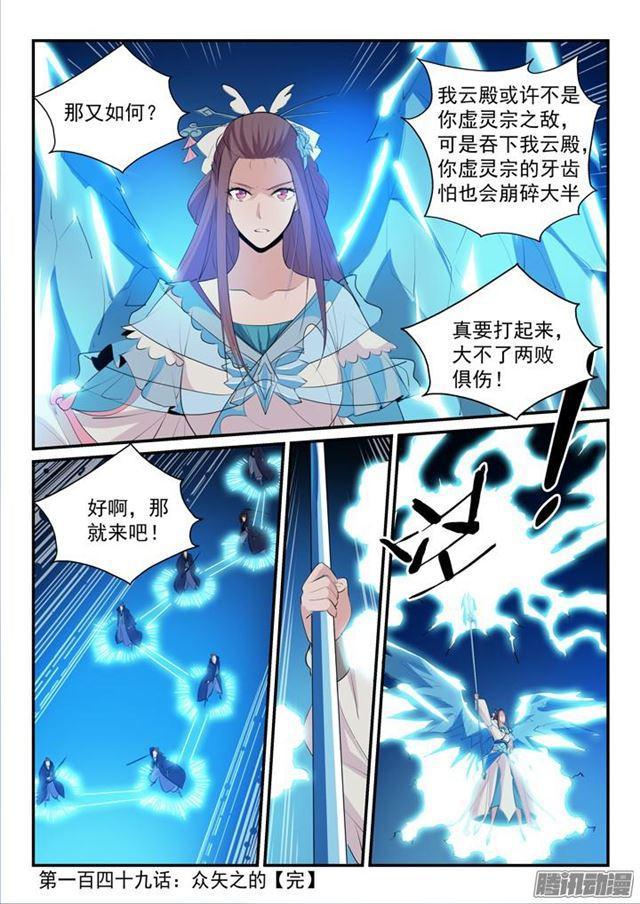 第149话 衆矢之的16