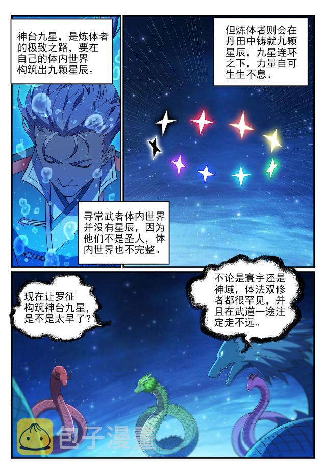 第732话 重铸道台8