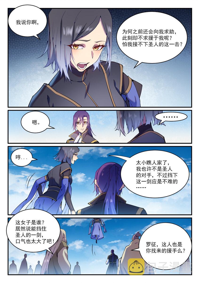 第825话 功亏一篑6
