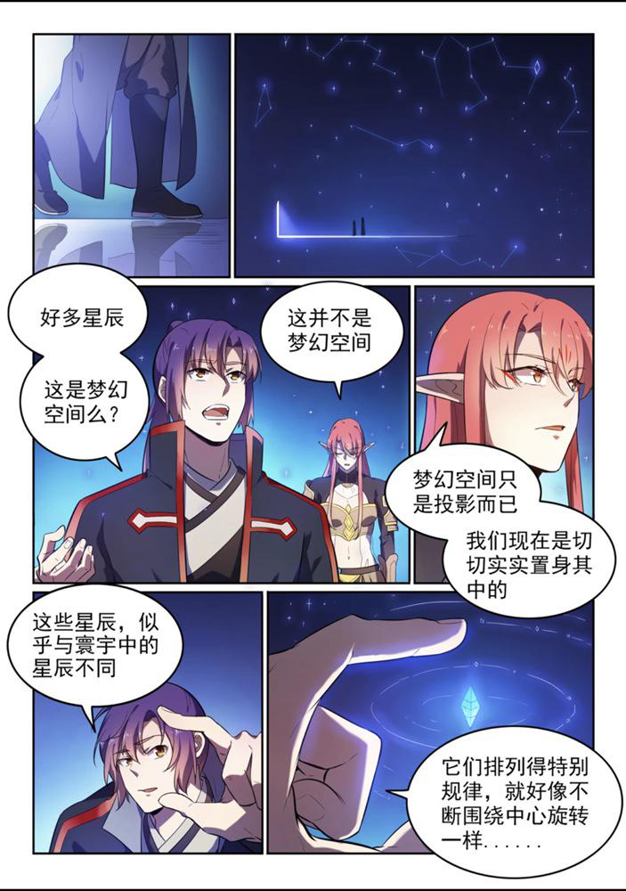 第551话 寰宇天道10