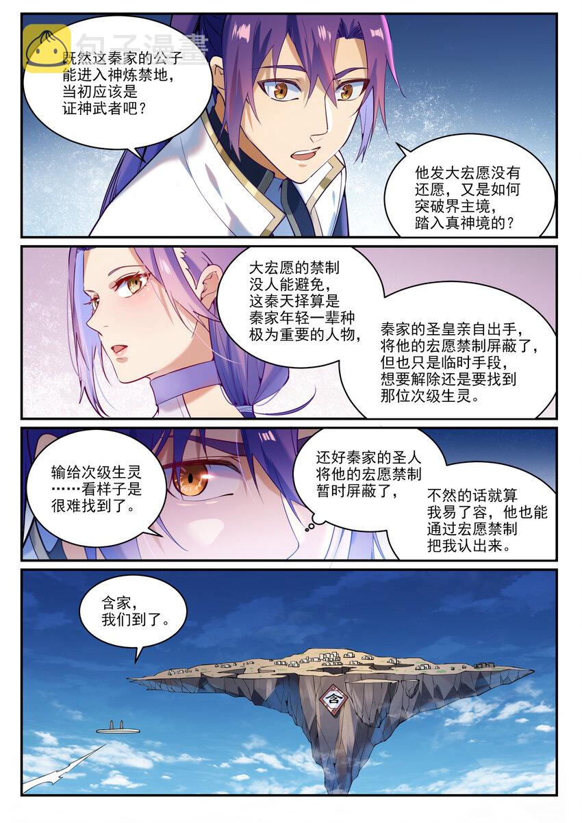 第868话 初入浮岛7