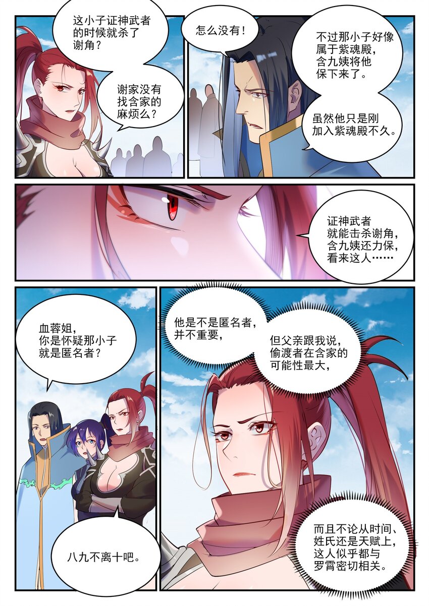 第900话 去往凌日10