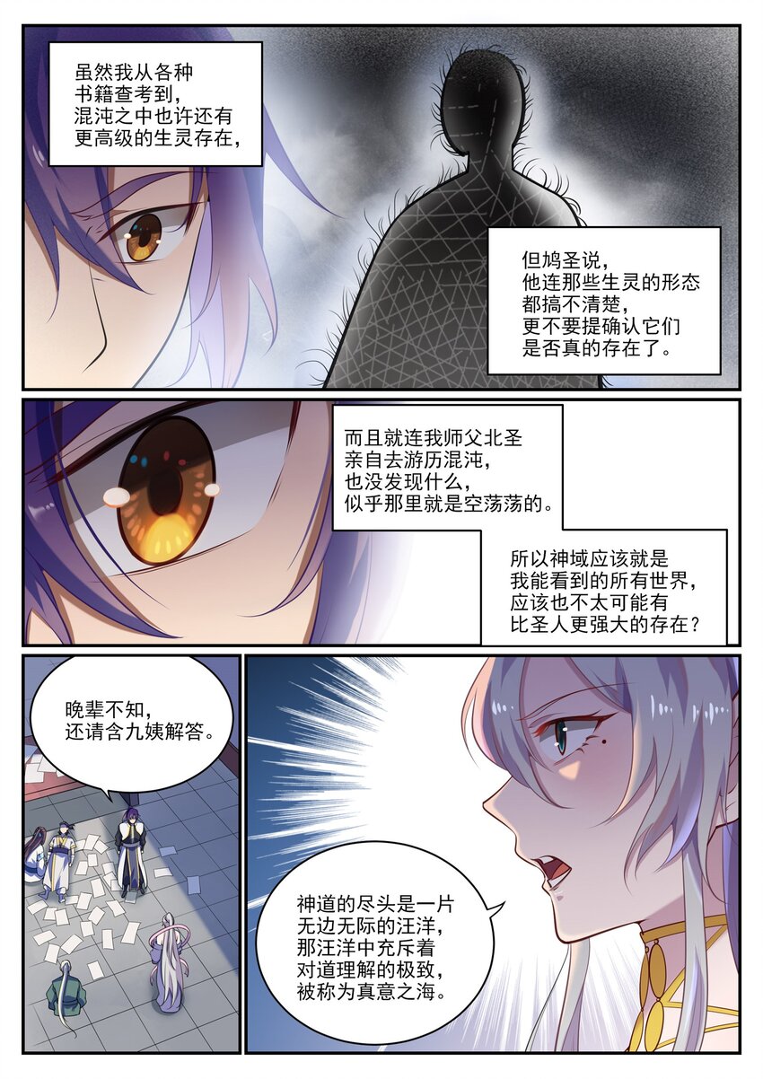 第925话 道之真意14