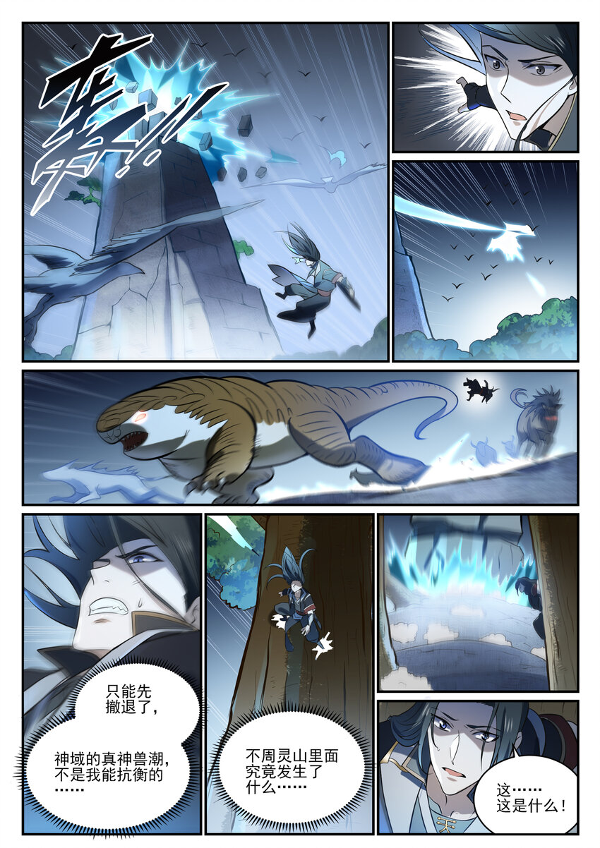 第845话 初入神域14