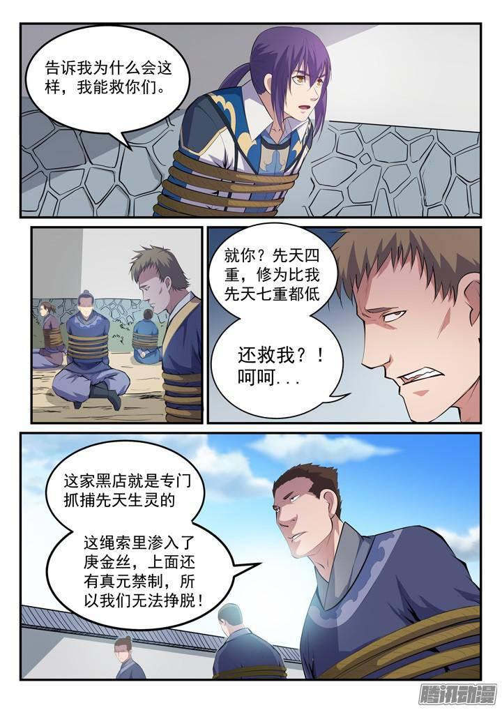 第131话 飞来横祸6