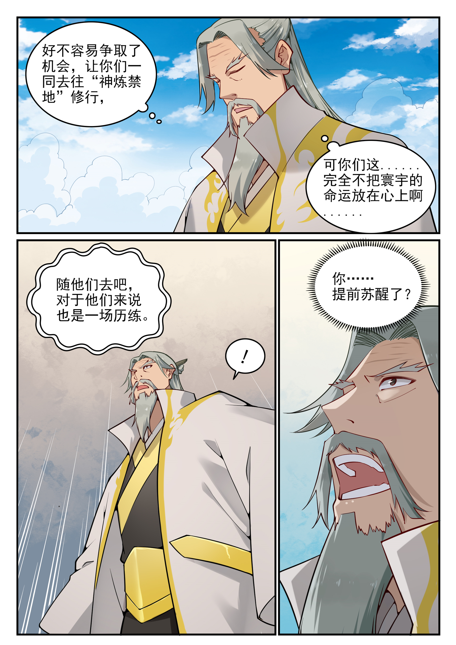 第701话 重返下界11