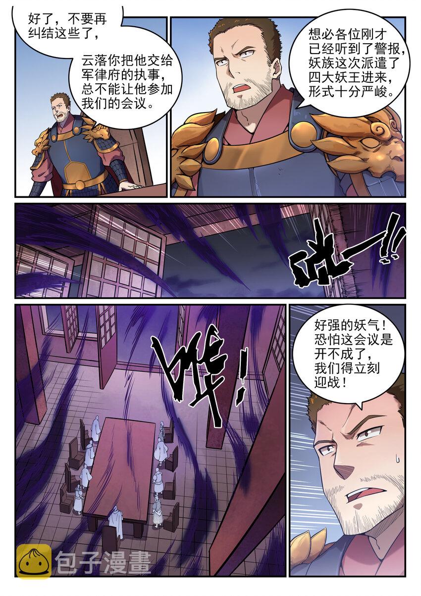 第35话 亲临战场3