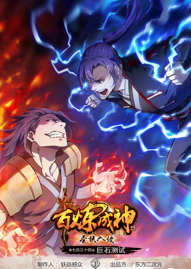 第734话 巨石测试0