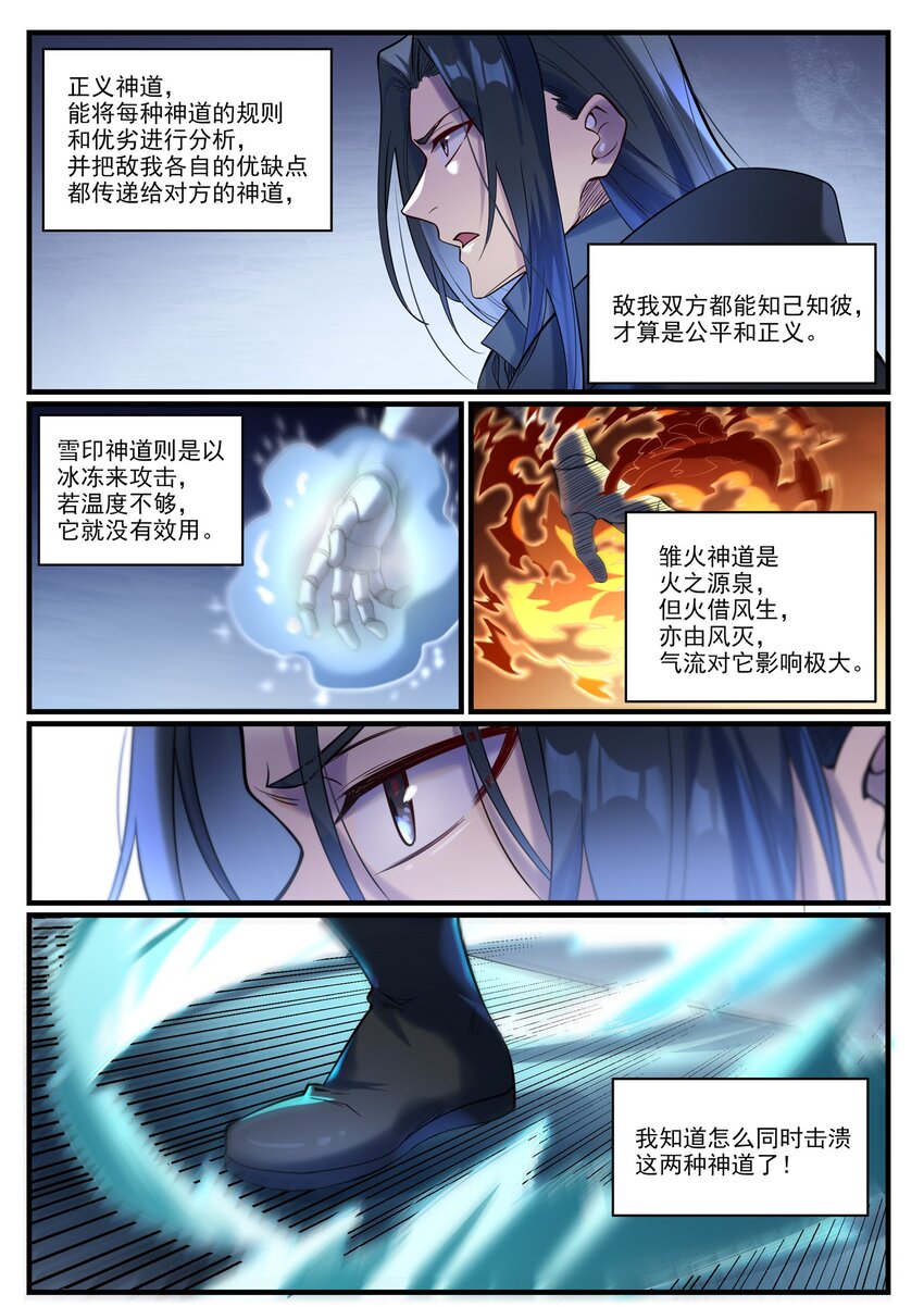 第932话 初登天极塔11