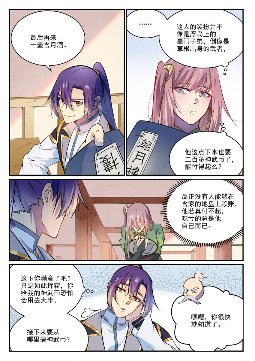 第849话 瀚月酒楼14