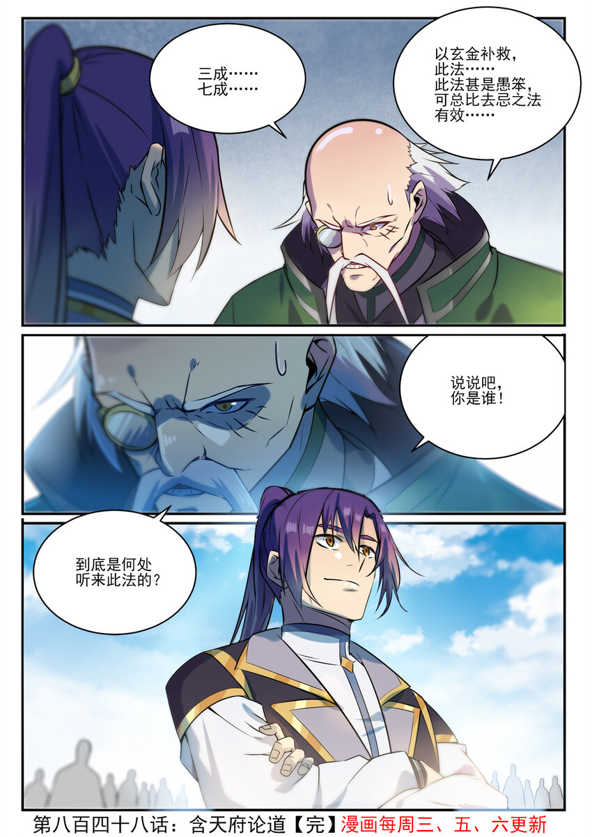 第848话 含天府论道15