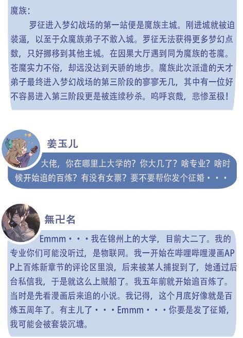 寰宇阵营 无卍名专访5