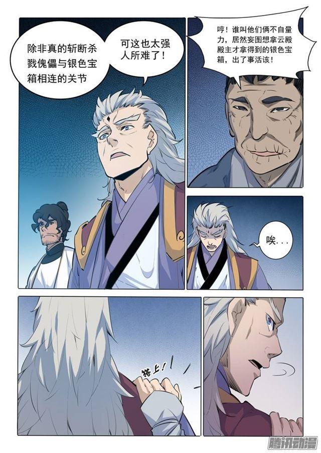 第91话 千钧一发3