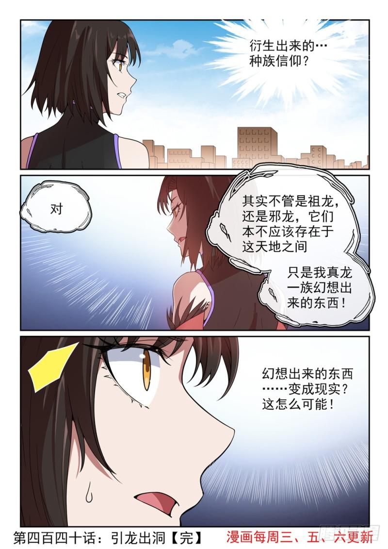 第440话 引龙出洞15