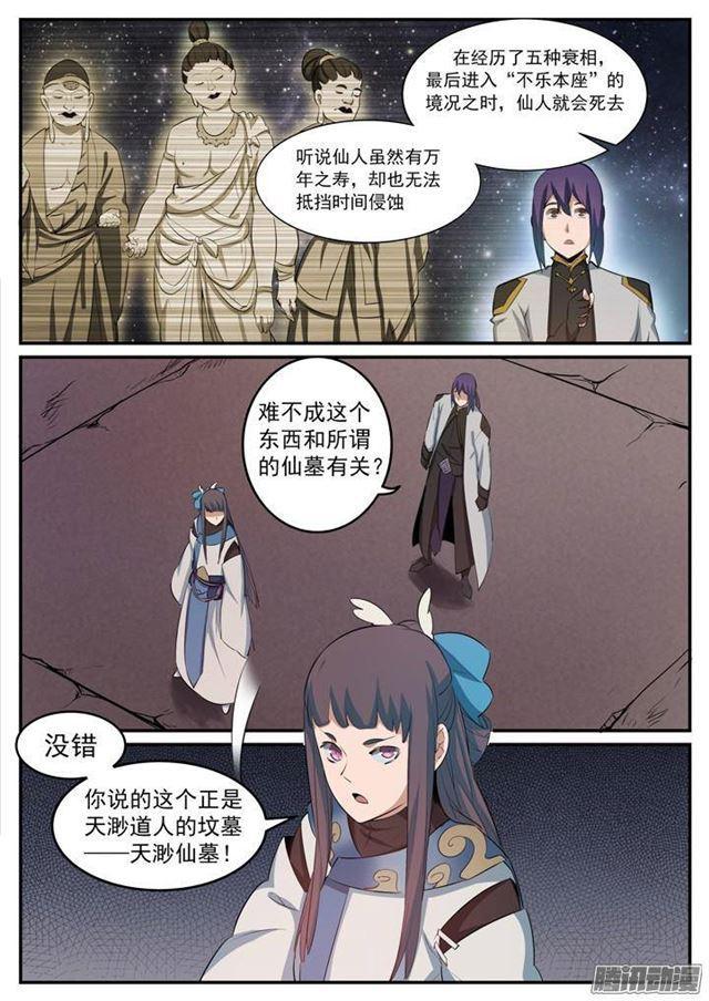 第114话 仙墓灵灯3