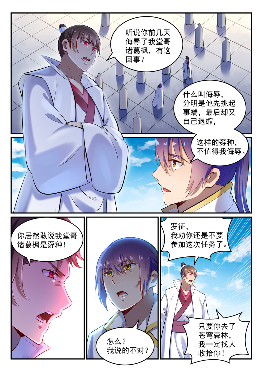 第26话 斩妖试炼13