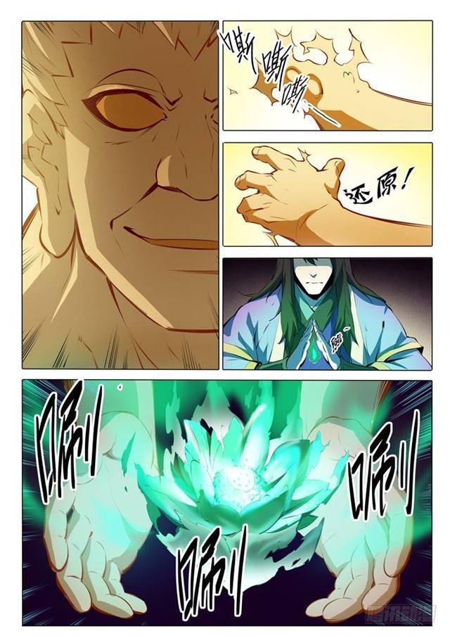 第76话 青莲业火18