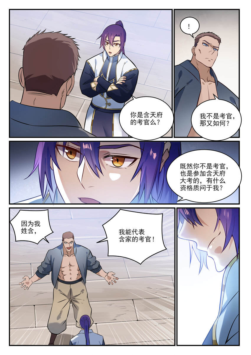 第854话 神格初凝14