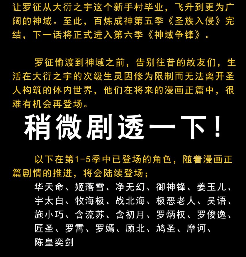 第833话 偷渡神域17