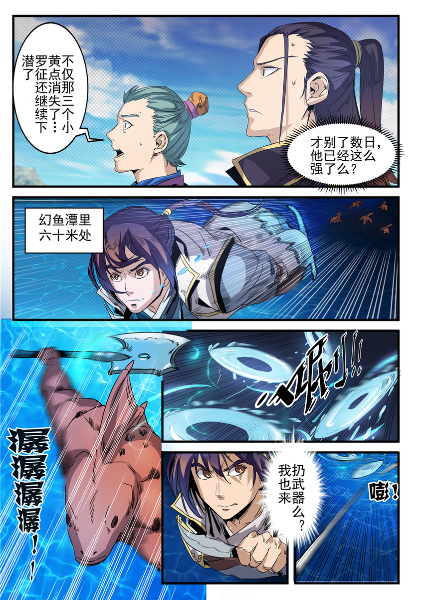 第49话 幻鱼潭争执7