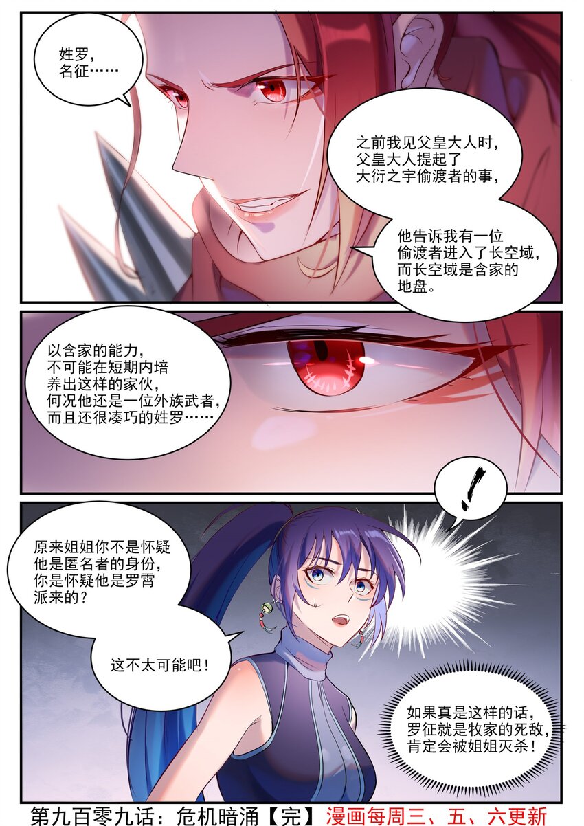 第909 危机暗涌15