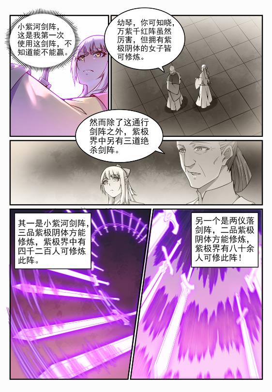 第644话 小紫河剑阵2