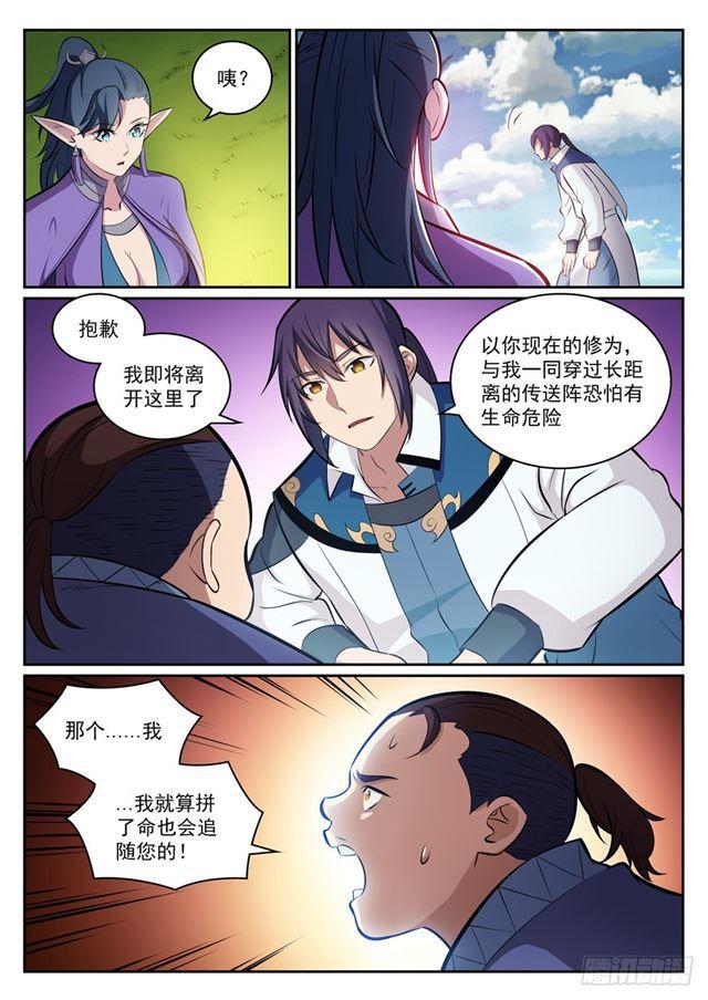 第300话 重返中域11