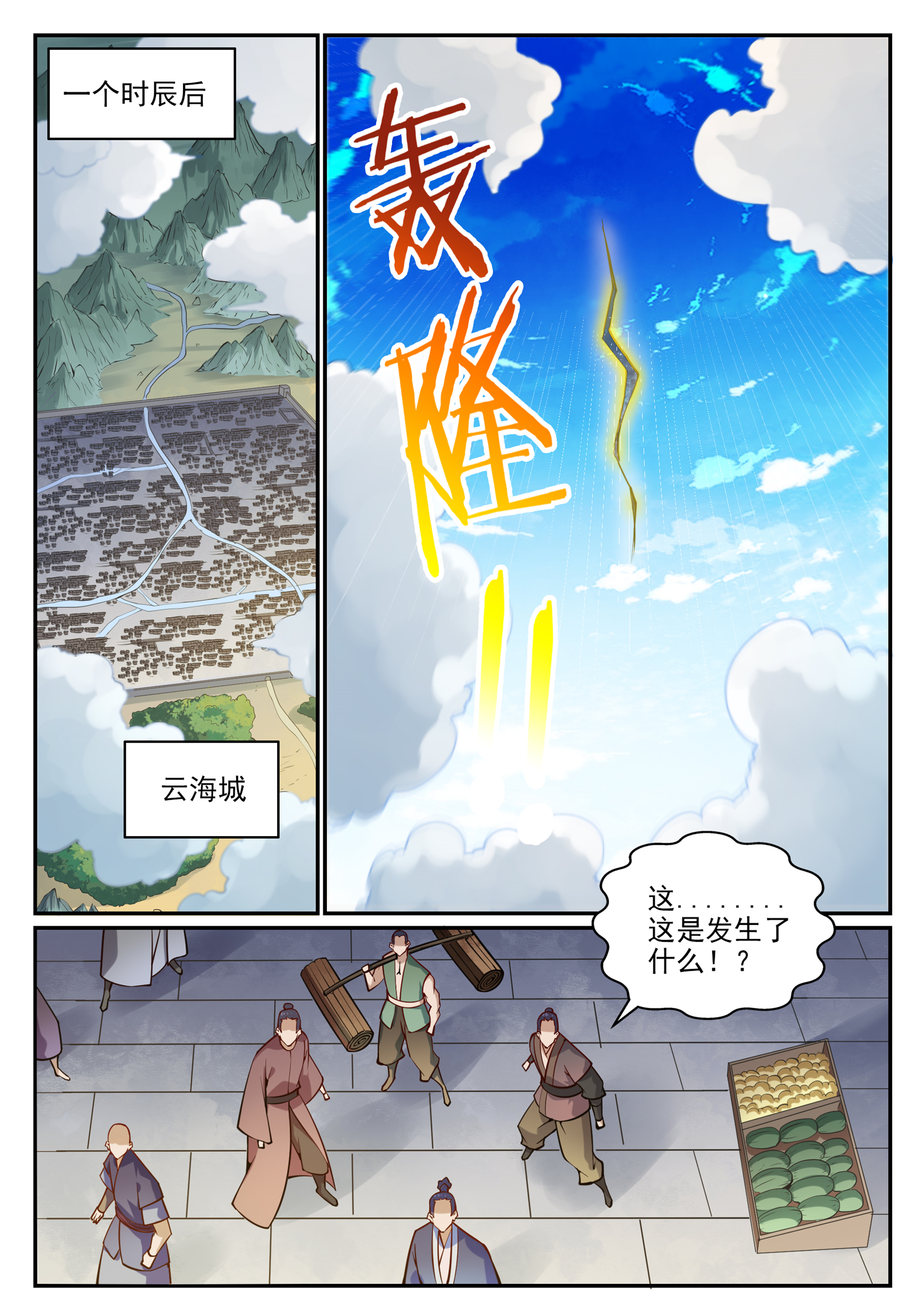 第701话 重返下界14