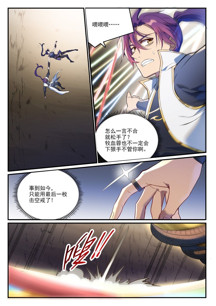 第918话 虫的世界1