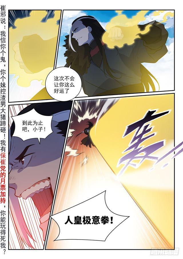 第339话 短兵相接13