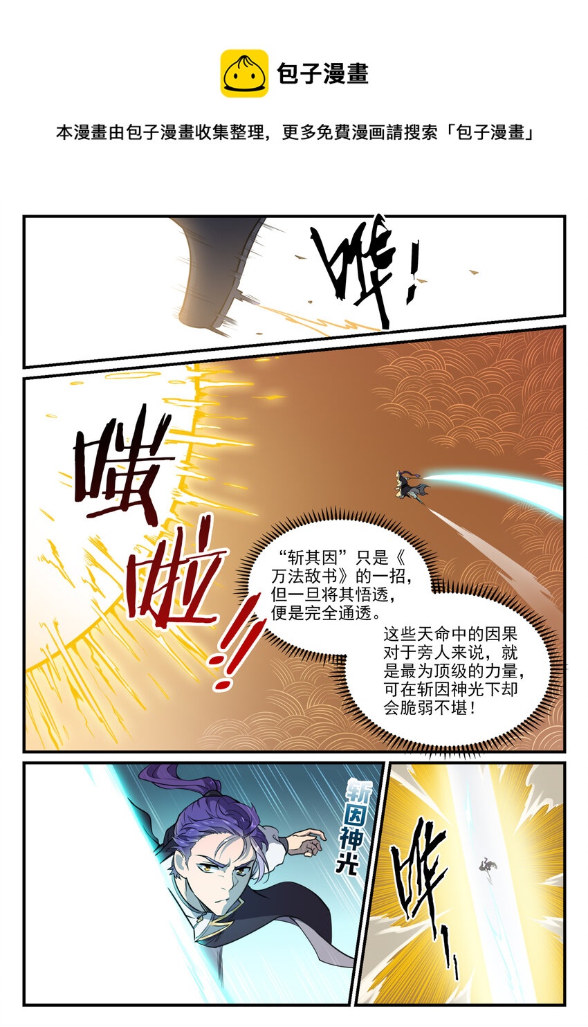 第794话 斩因断果14