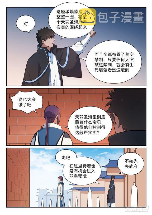 第362话 玉玄武府9