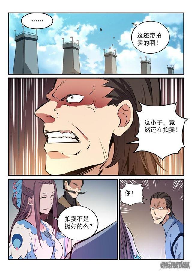 第161话 名额拍卖14