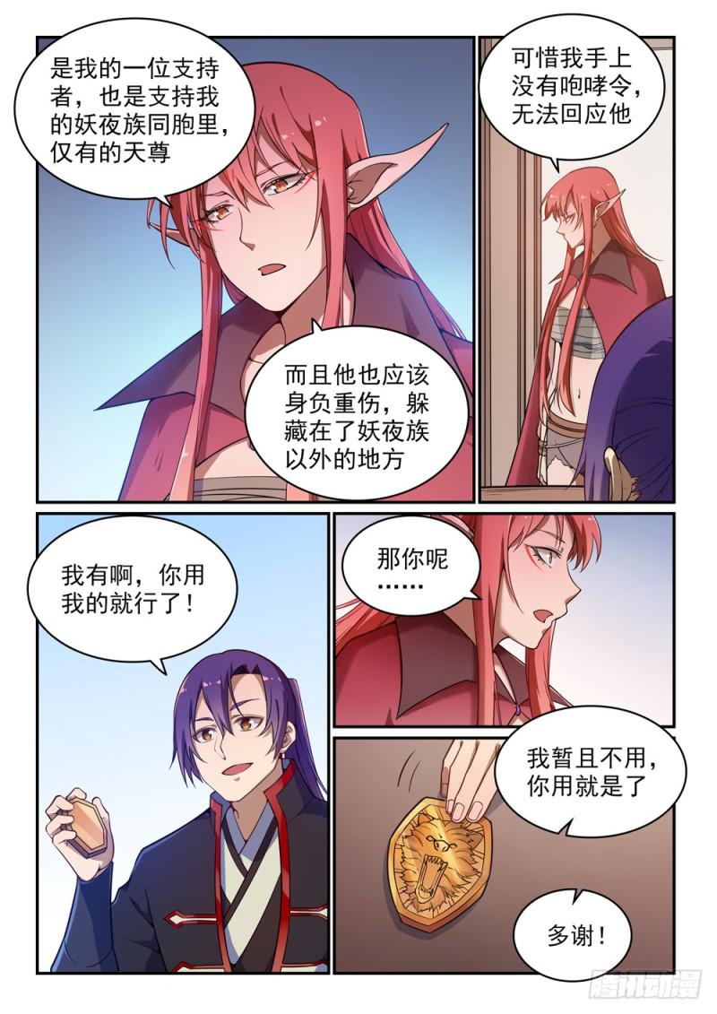 第509话 东山再起11