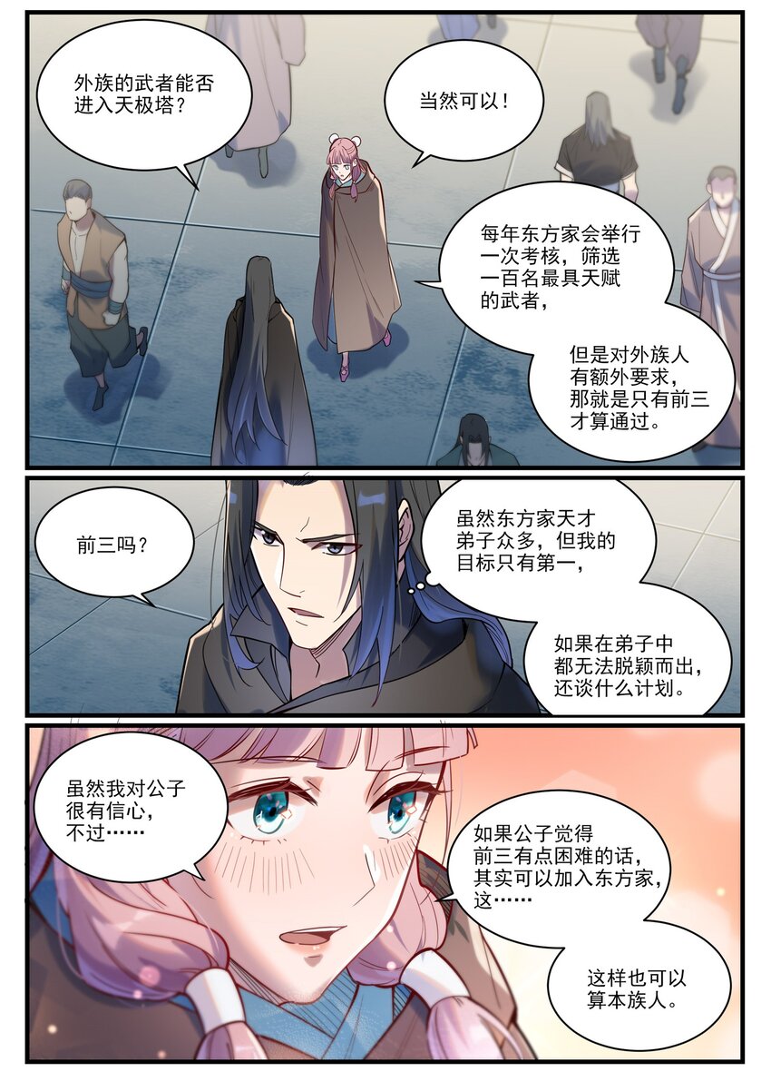第922话 东方神城14