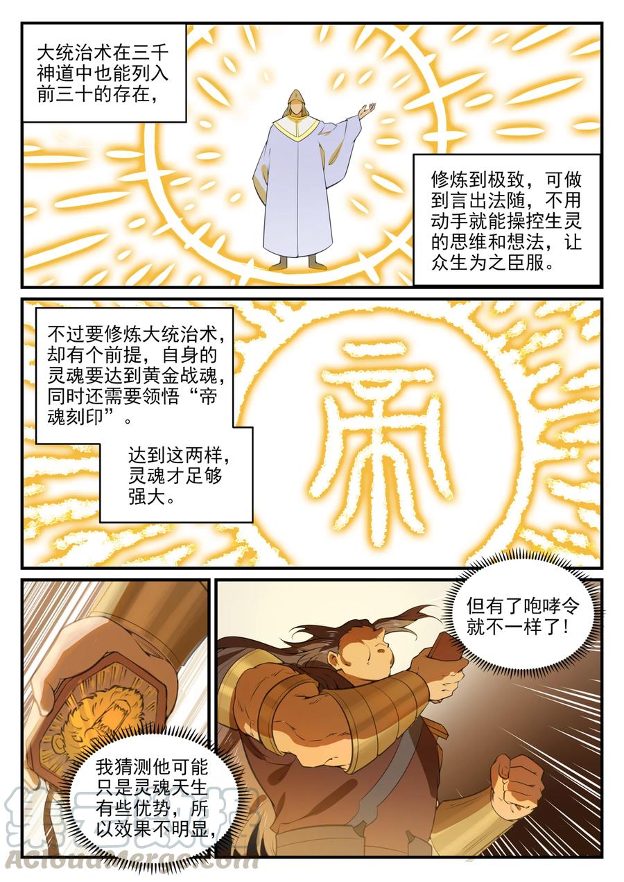 第770话 大统治术10