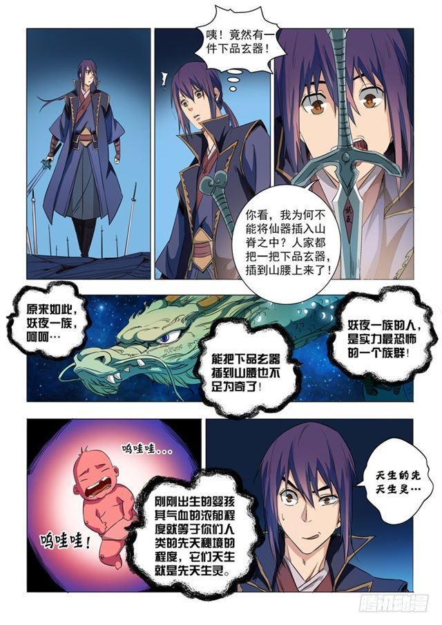 第72话 杀戮剑山17