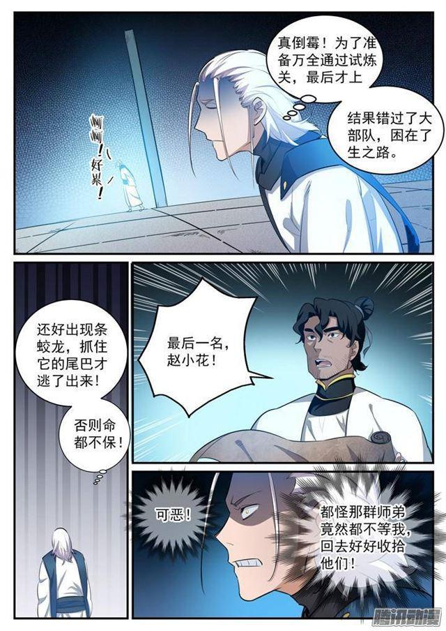 第117话 入围精英堂6