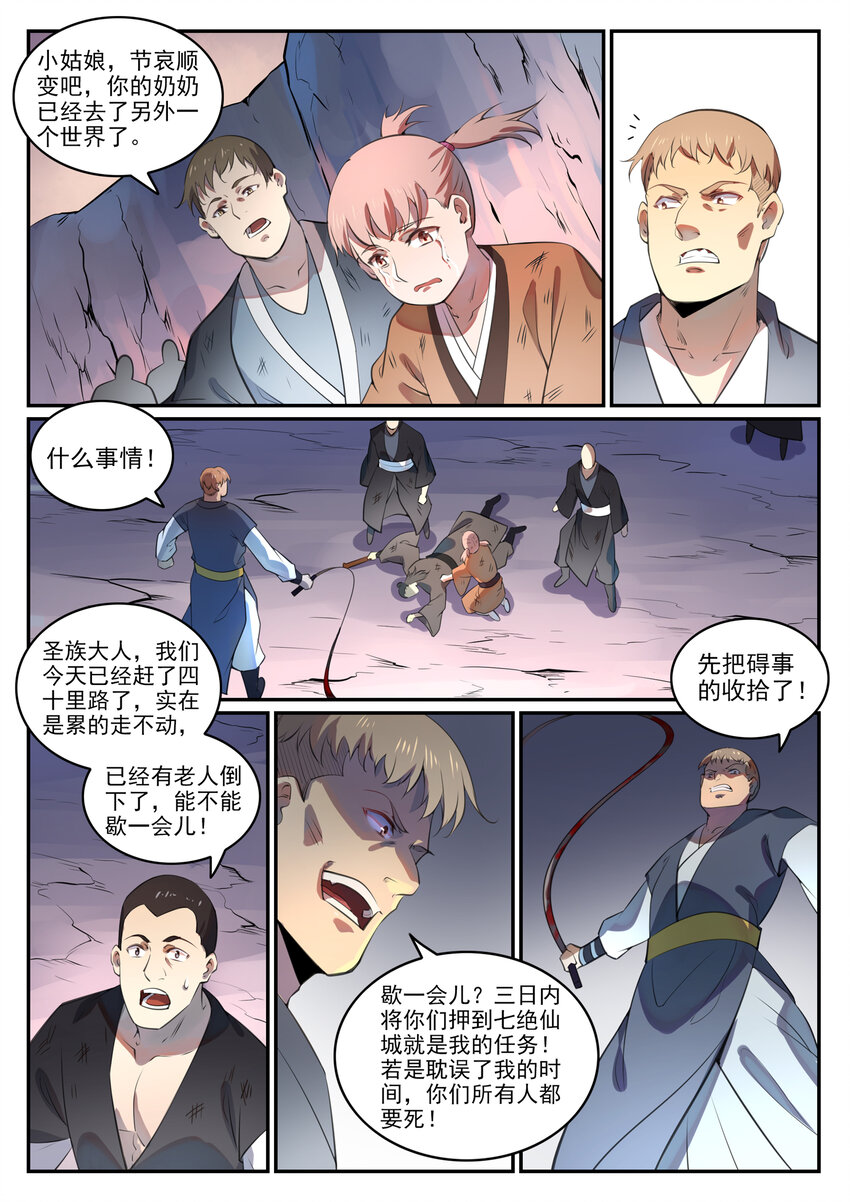 第765话 血咒术11