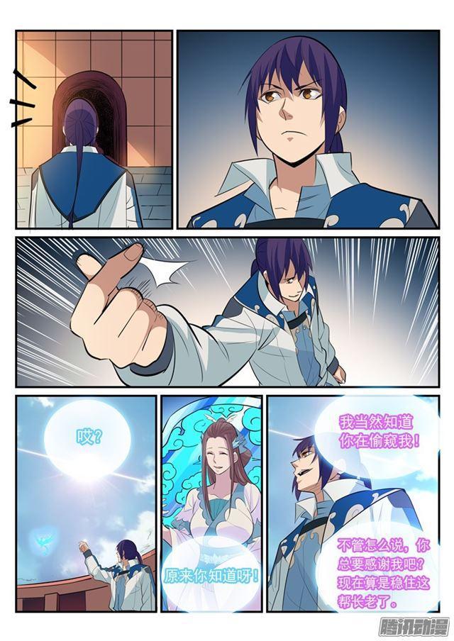 第193话 以技服人16