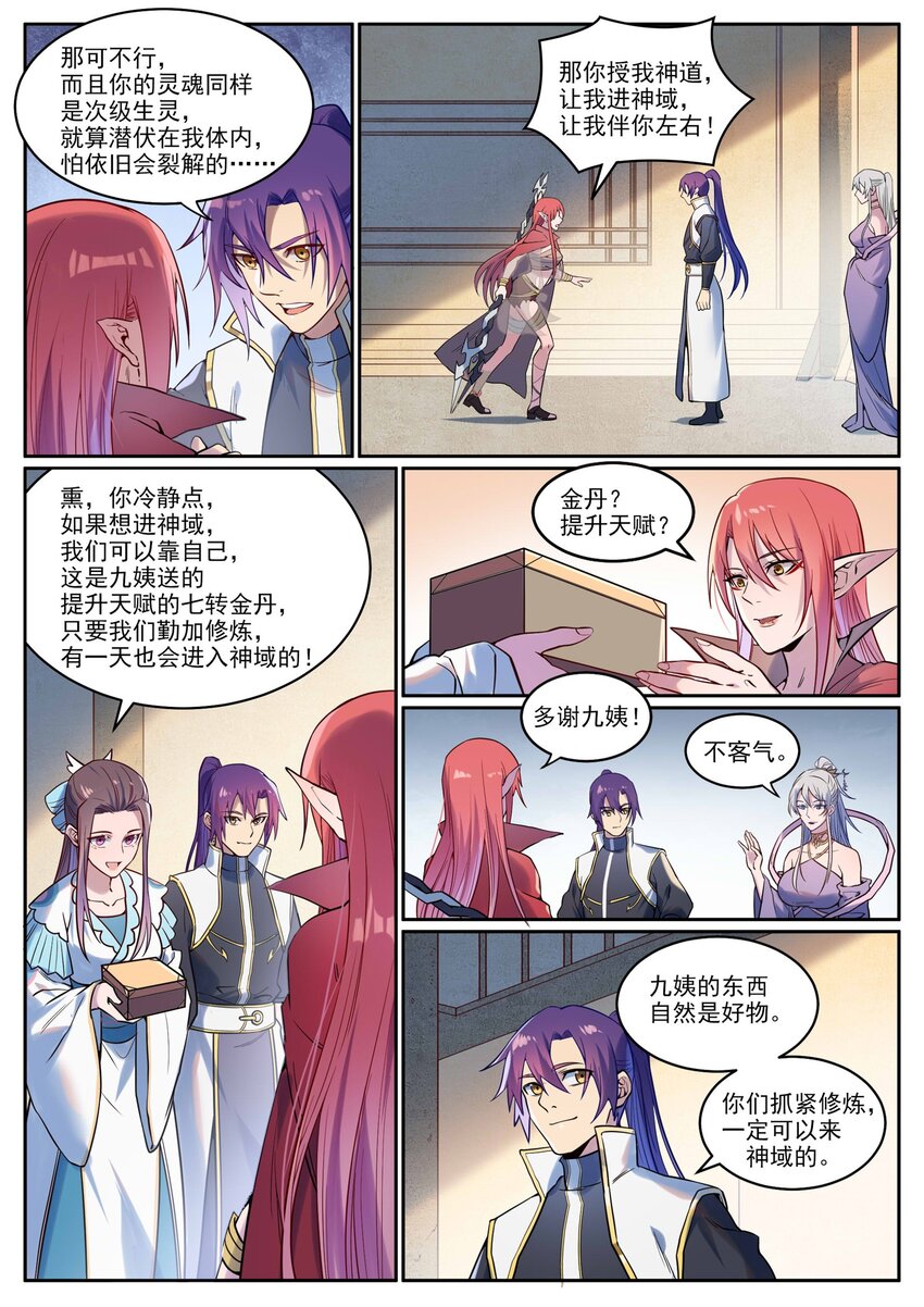 第926话 稀世天才13