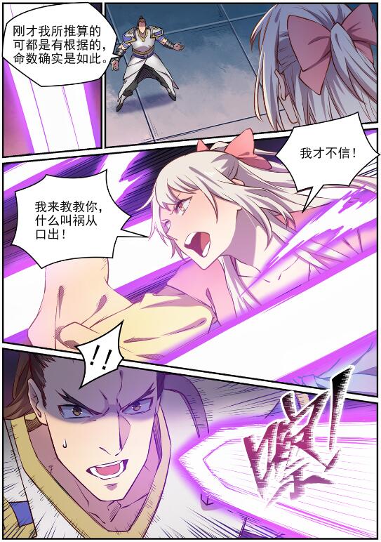 第652话 戮神剑阵17