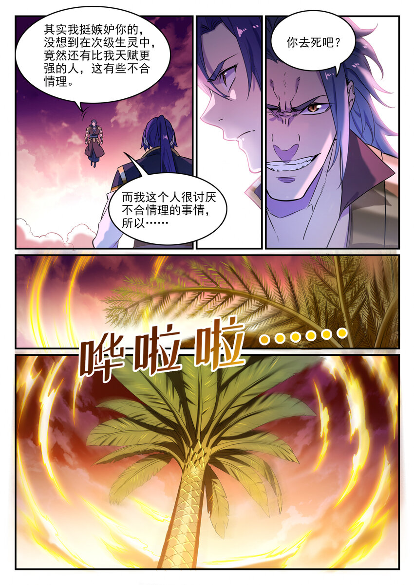 第804话 毁天灭地5