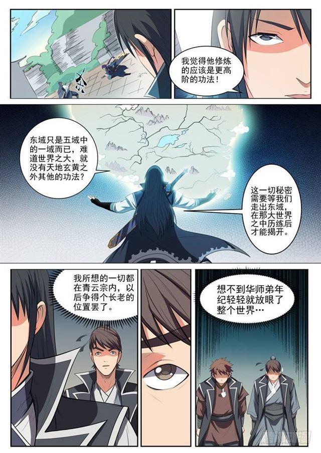 第61话 正气歌3