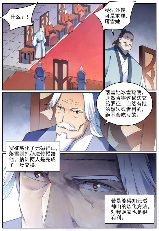第680话 水来土掩5