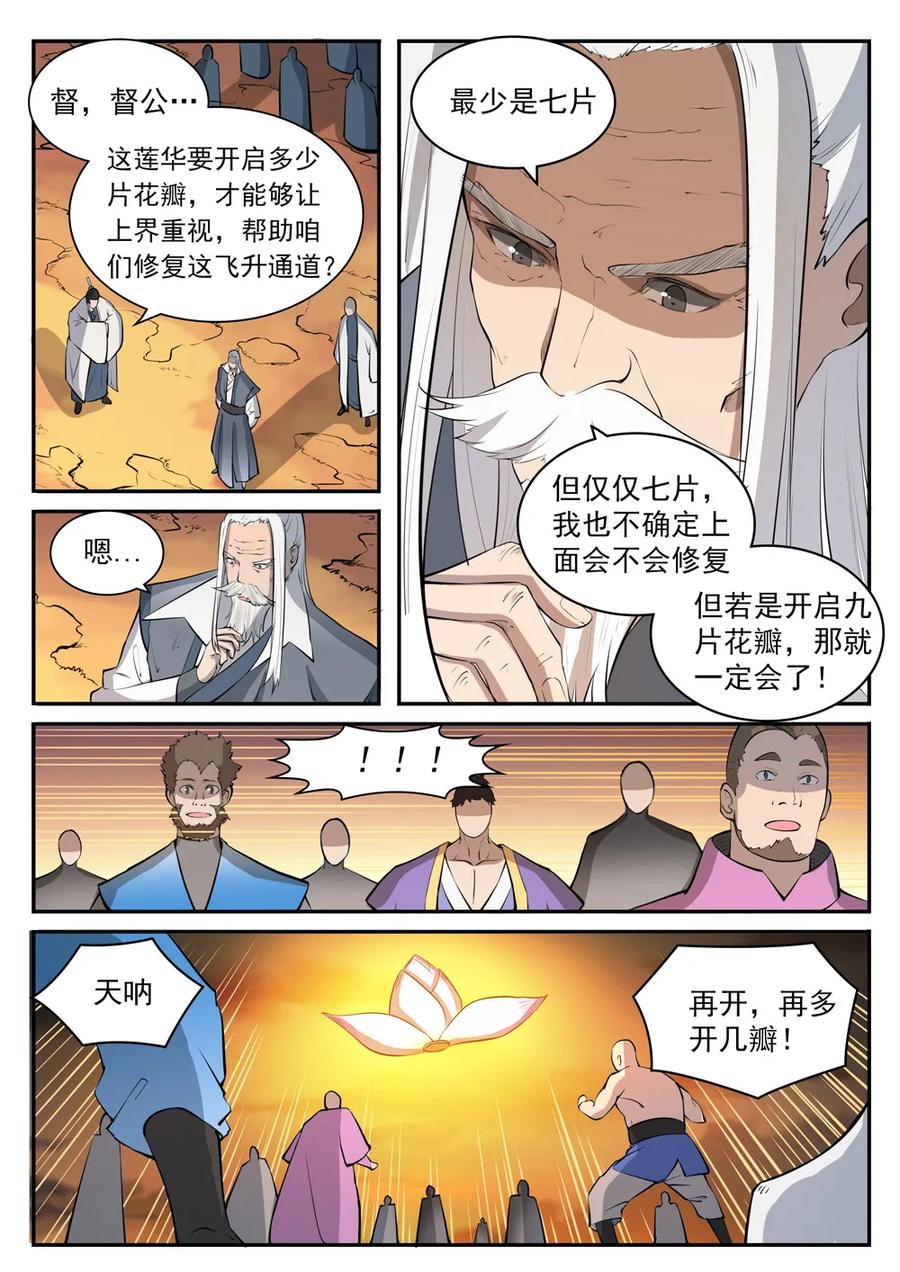 第419话 莲花绽放7