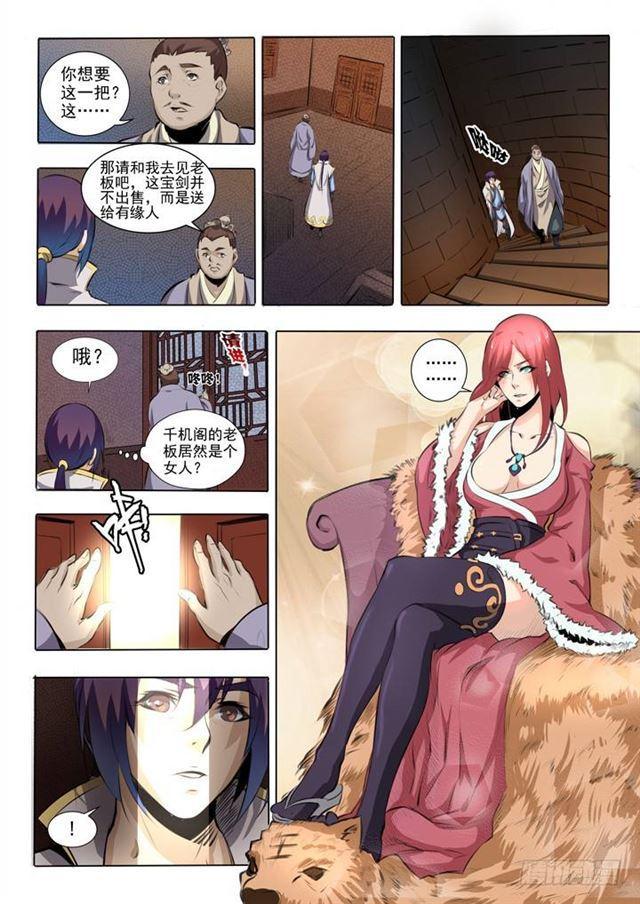 第51话 仙剑流光5
